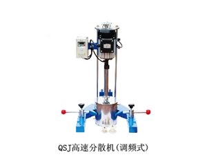 QSJ高速分散機